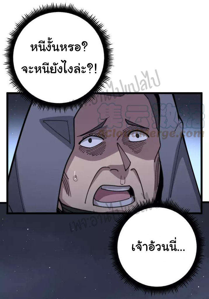 Bad Hand Witch Doctor สุดยอดพ่อมดหมอผี ตอนที่ 68 หน้า 4