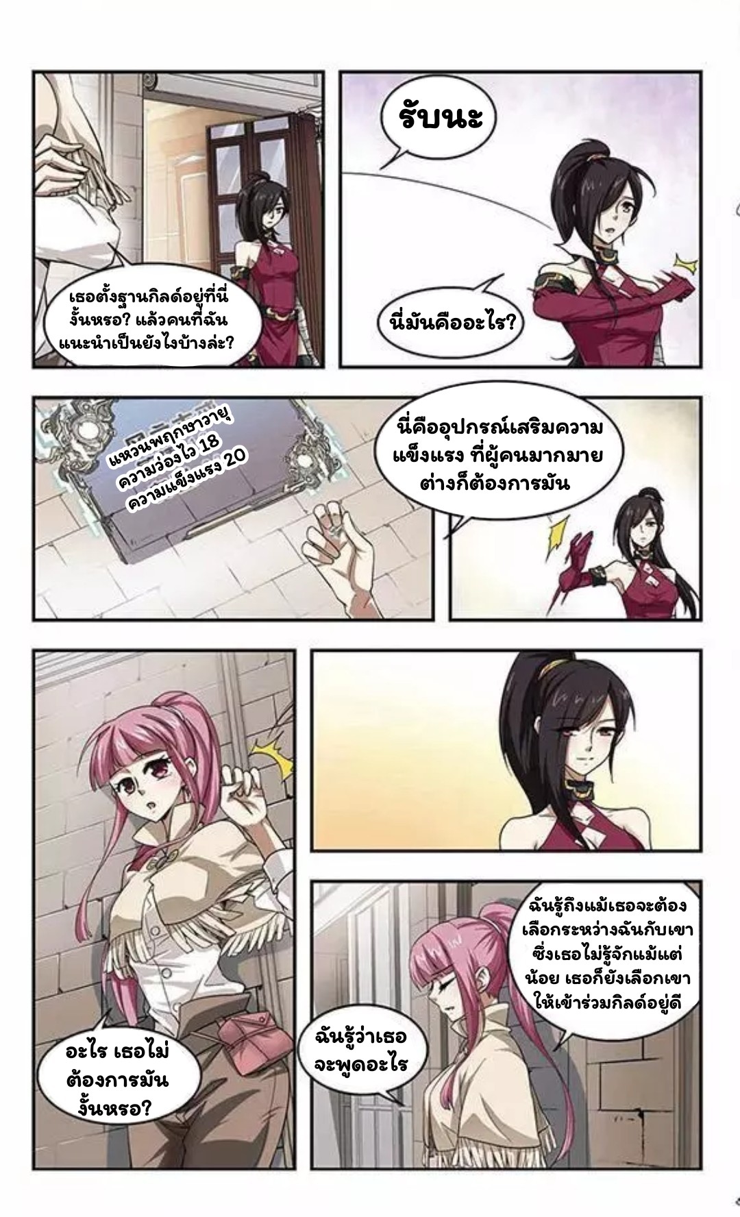 จอมเวทย์กังฟู ตอนที่ 9 หน้า 8