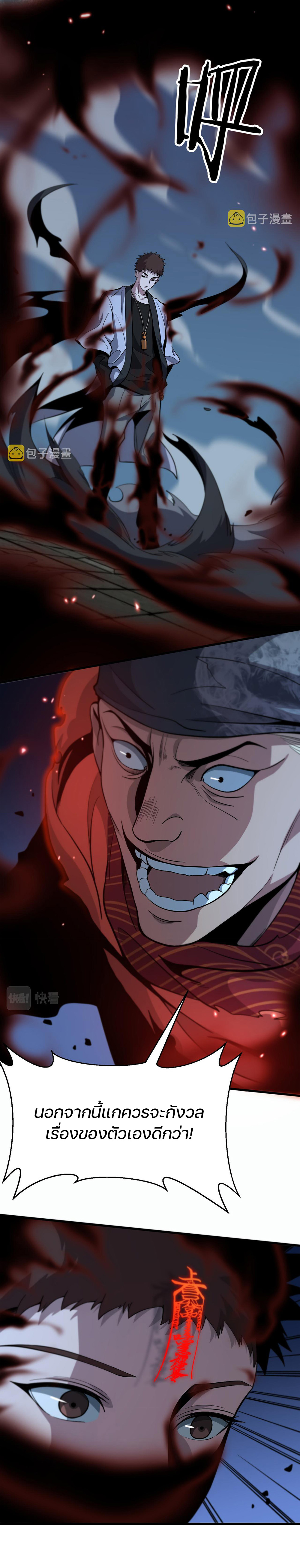 The Grand Master came down from the mountain ตอนที่ 39 หน้า 4