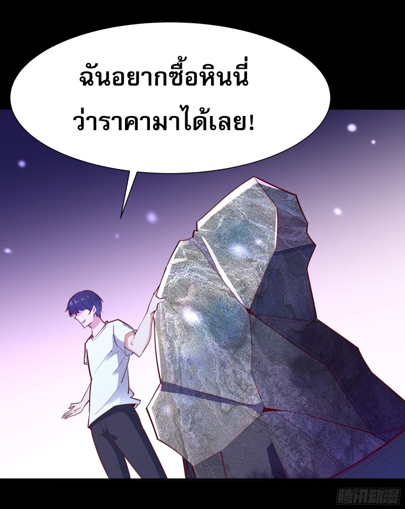 Rebirth City Deity - การเกิดใหม่ของเทพเซียนแห่งนคร ตอนที่ 28 หน้า 26