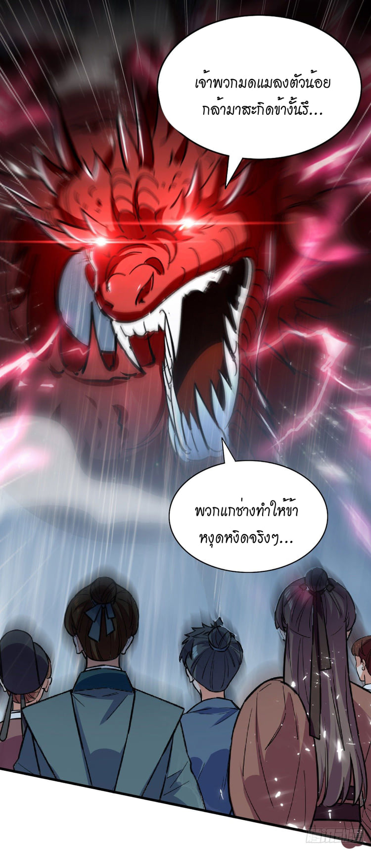 จิตวิญญาณที่ไม่มีใครเทียบเคียง ตอนที่ 77 หน้า 19