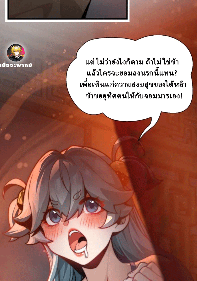 จอมมารสุดแกร่ง ล้างแค้นศิษย์ทรยศ ตอนที่ 70 หน้า 42