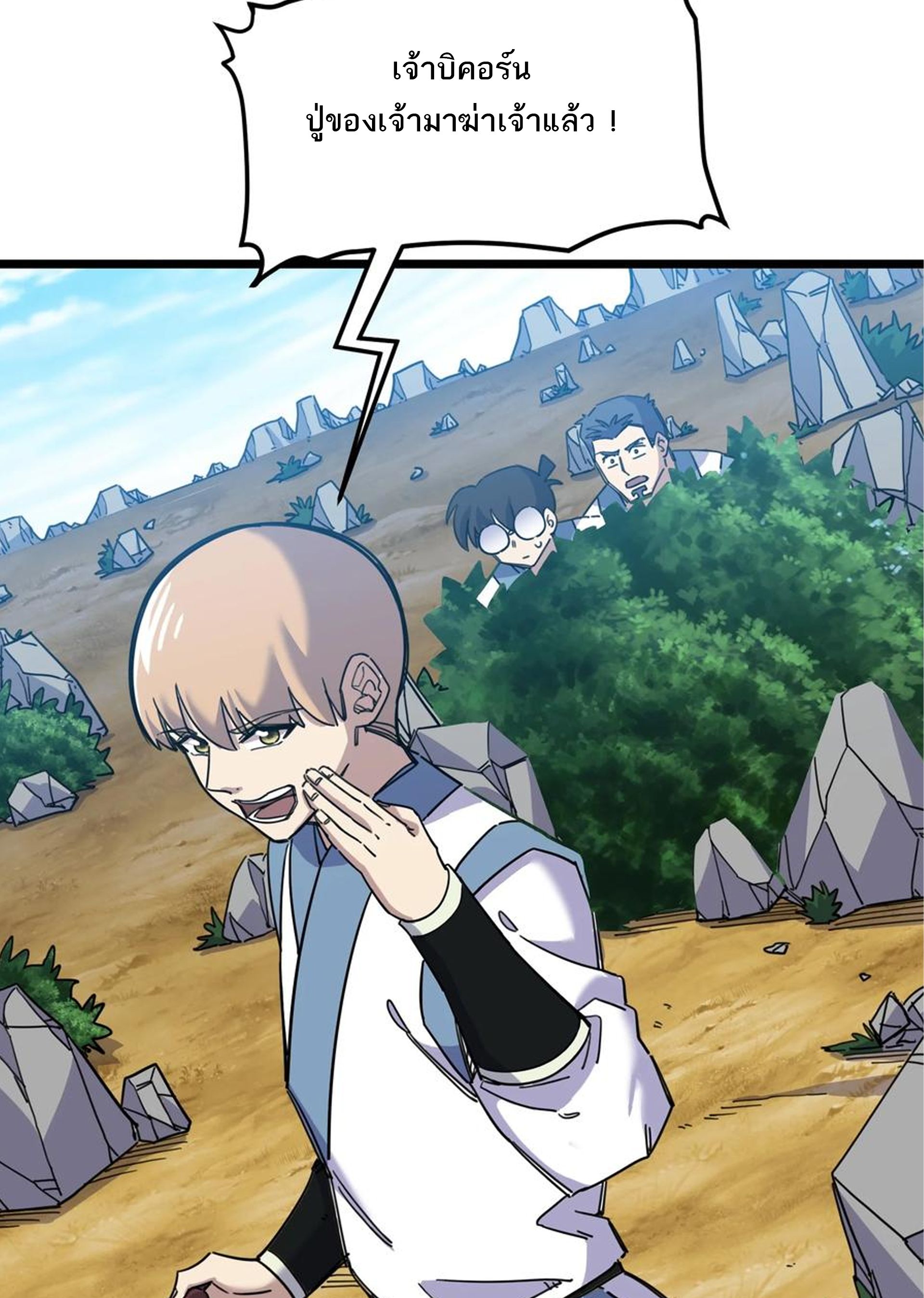 (ชนจีน) แกล้งเป็น NPC "หลอก" คนที่ "มาจากต่างโลก" ให้พัตนานิกายให้ No.1 !!? ตอนที่ 12 หน้า 21