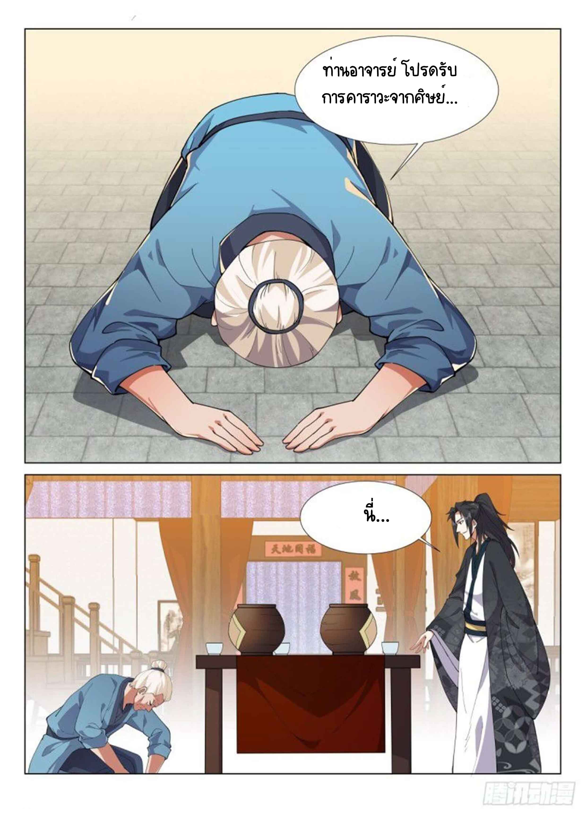 Otherworldly Evil Monarch ตอนที่ 72 หน้า 3