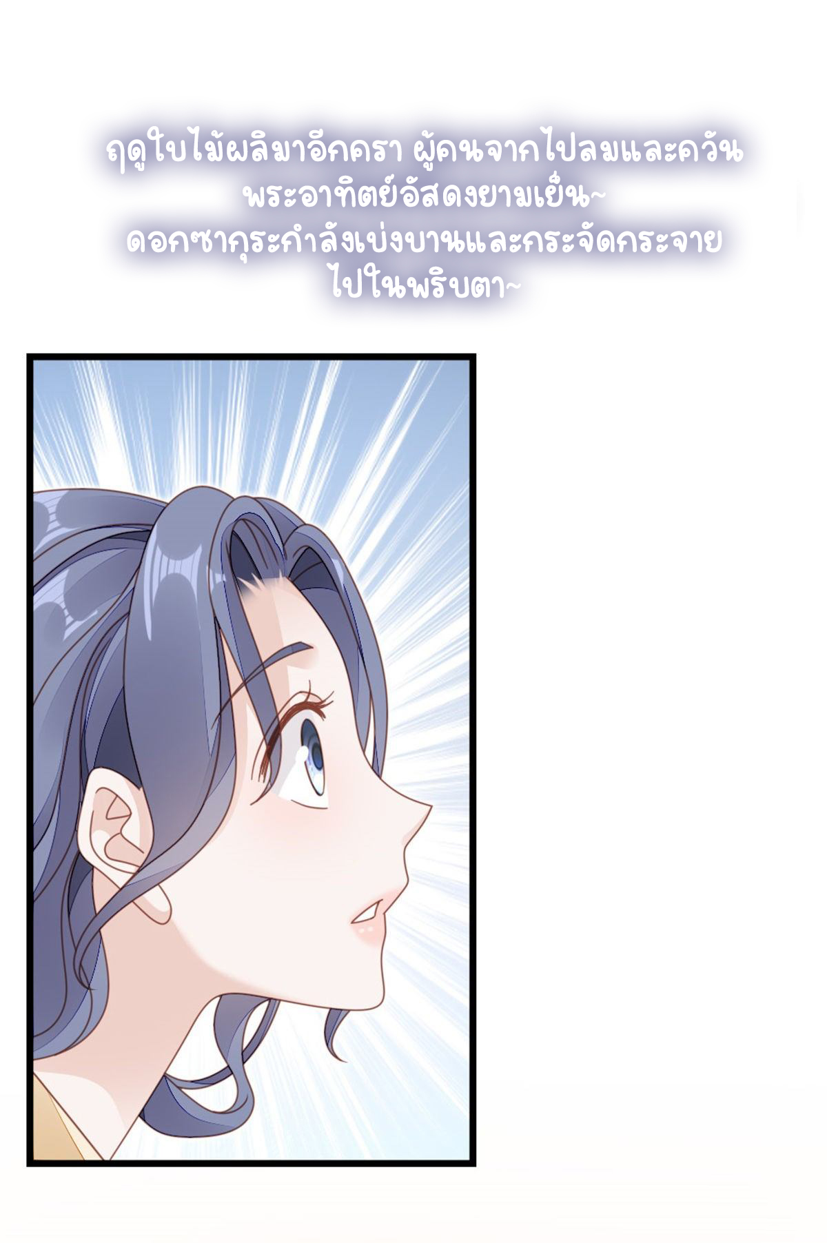 ระบบเปลี่ยนชะตายัยตัวร้าย ตอนที่ 67 หน้า 12