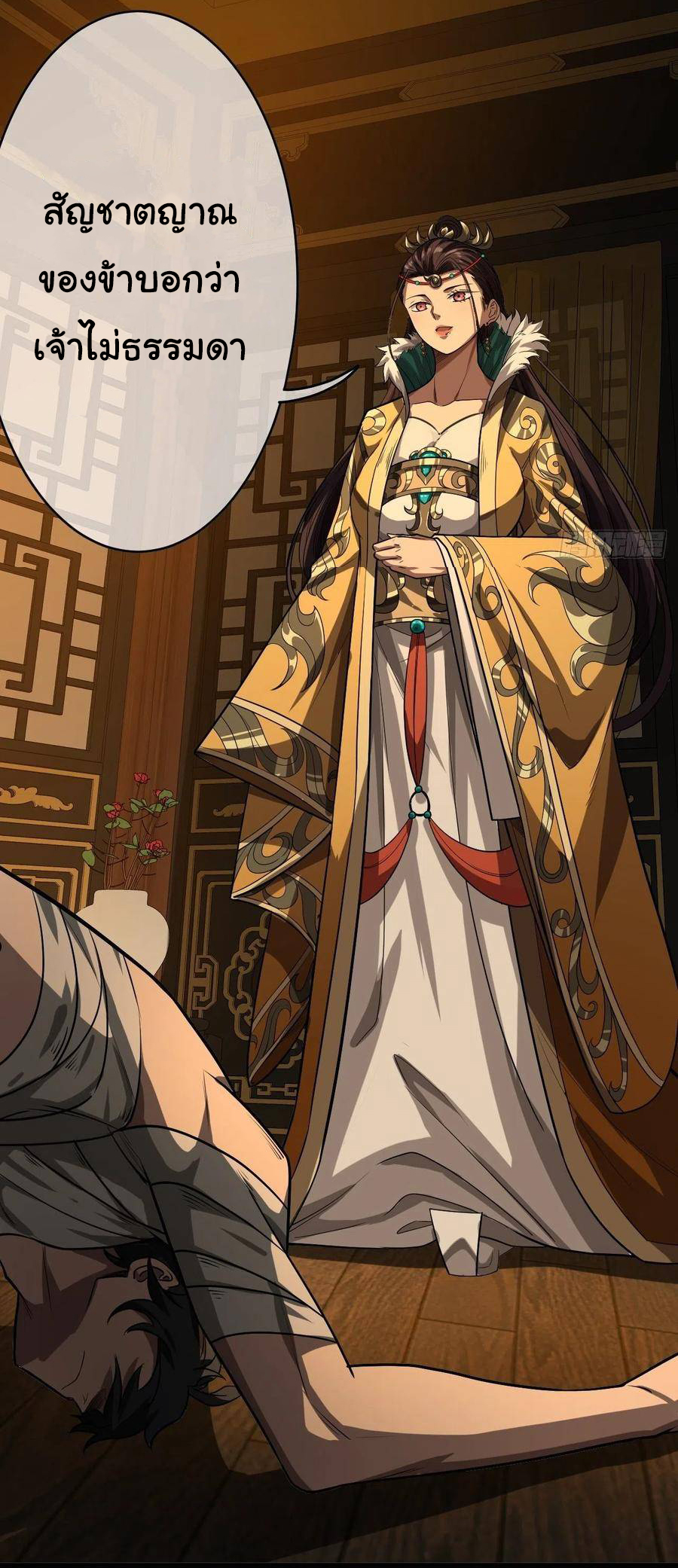 Demon Emperor ตอนที่ 33 หน้า 26