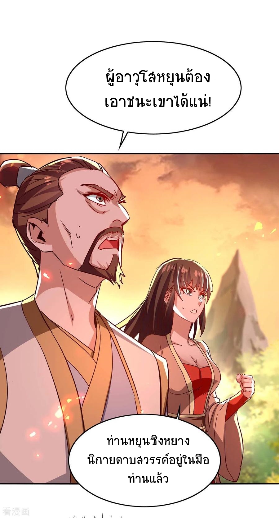 การกลับมาของจักพรรดิ์ ตอนที่ 206 หน้า 13