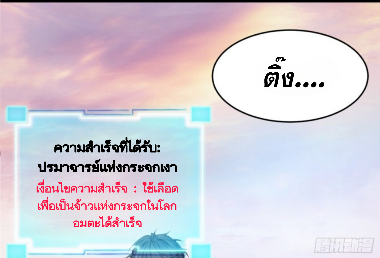 ข้าคือผู้แข็งแกร่งที่สุดในโลกอมตะ ตอนที่ 2 หน้า 76