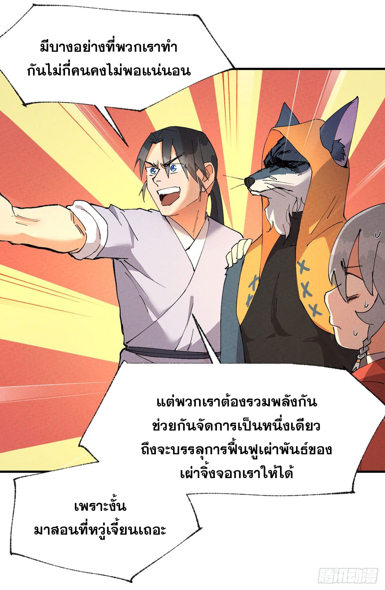 ระบบพัฒนาสุดแข็งแกร่ง ตอนที่ 71 หน้า 4