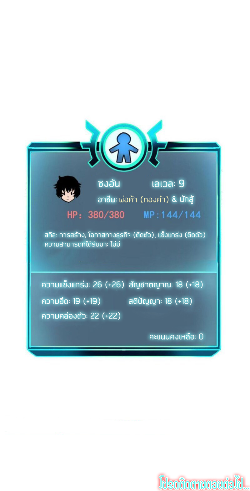 The King Of Bugs ตอนที่ 7 หน้า 24