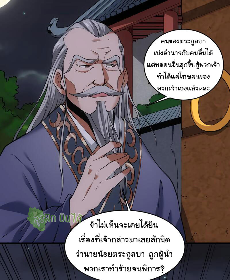 ETERNAL EMPEROR ตอนที่ 16 หน้า 12