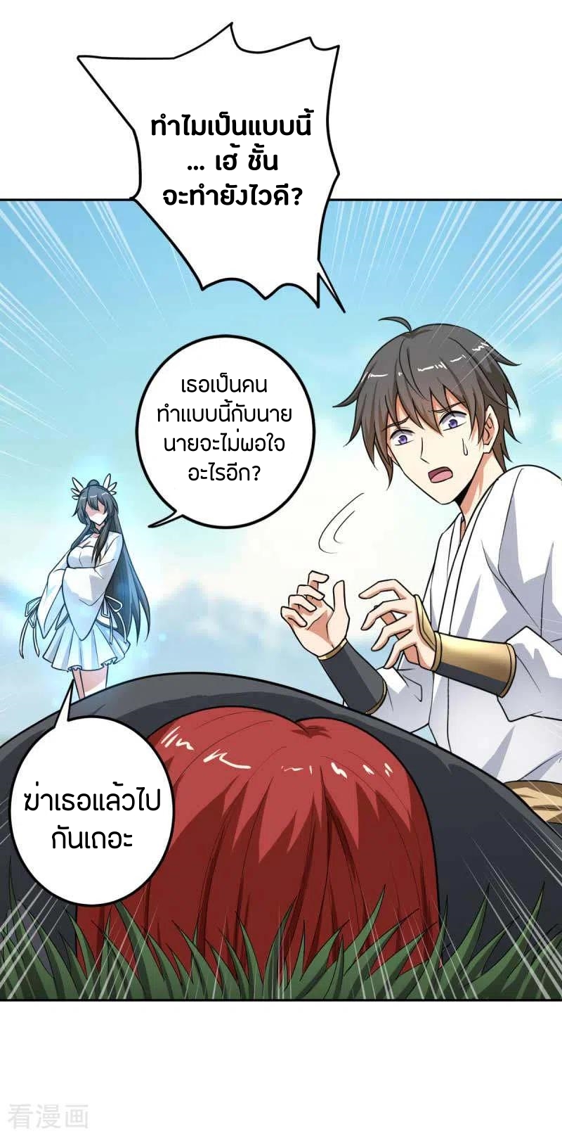 One Sword Reigns Supreme ตอนที่ 97 หน้า 5