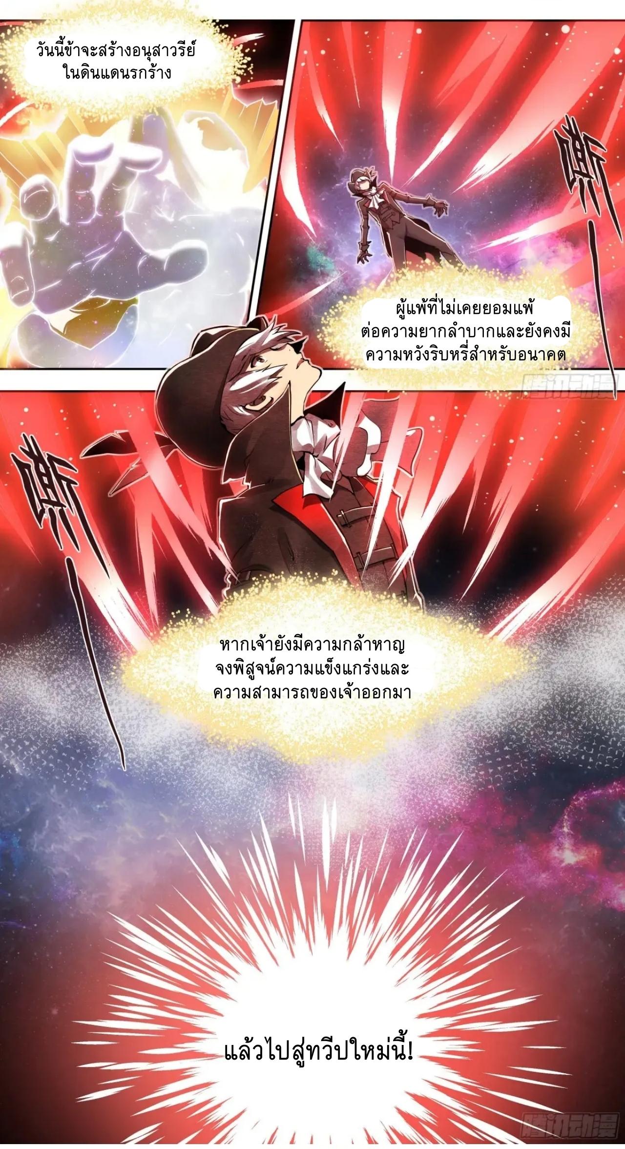 Apocalypse Forecast ตอนที่ 126 หน้า 3