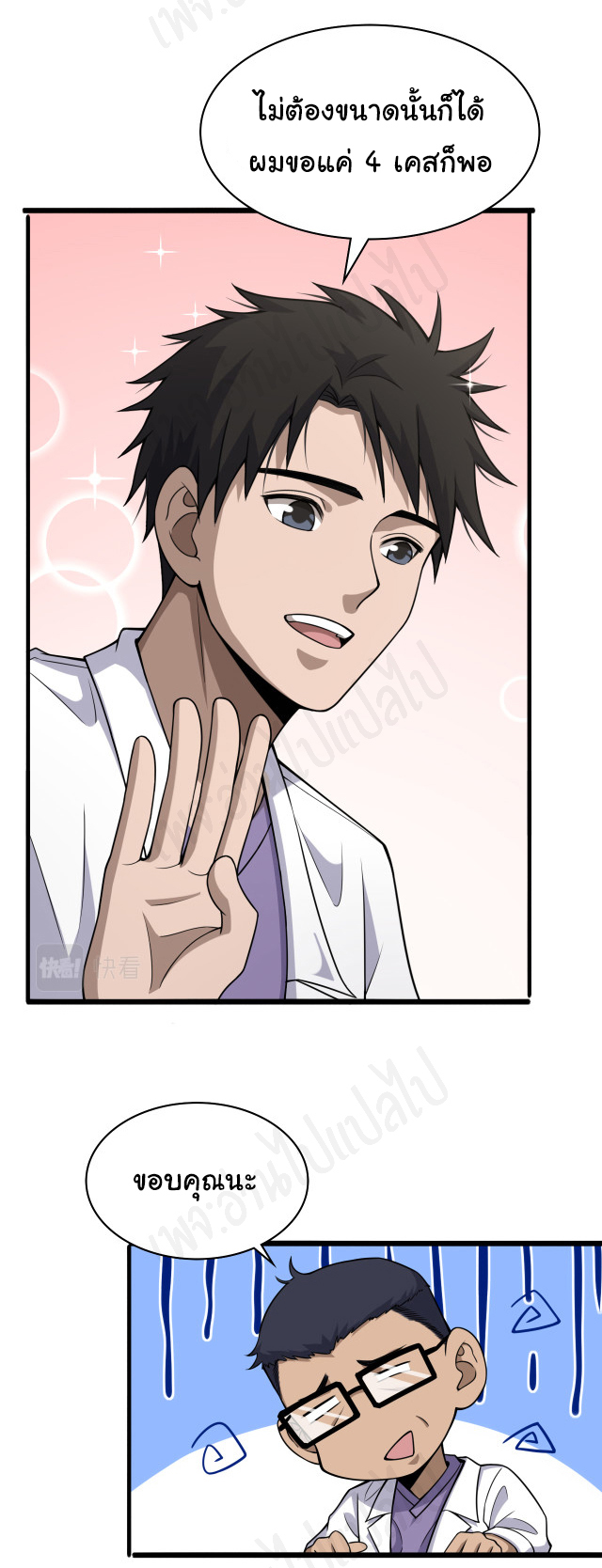 สุดยอดระบบของหมอหลิงหรัน ตอนที่ 92 หน้า 10