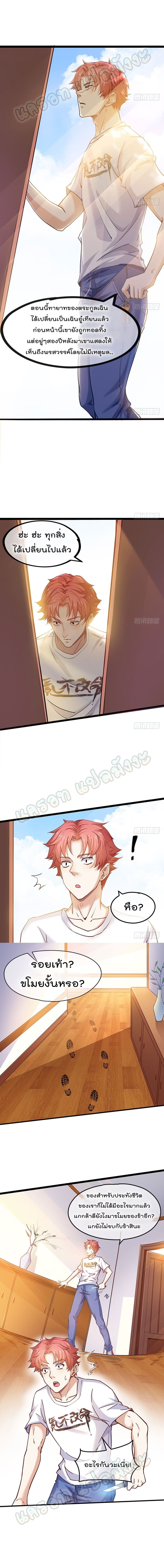 Because I Have Super Gold System ตอนที่ 2 หน้า 6