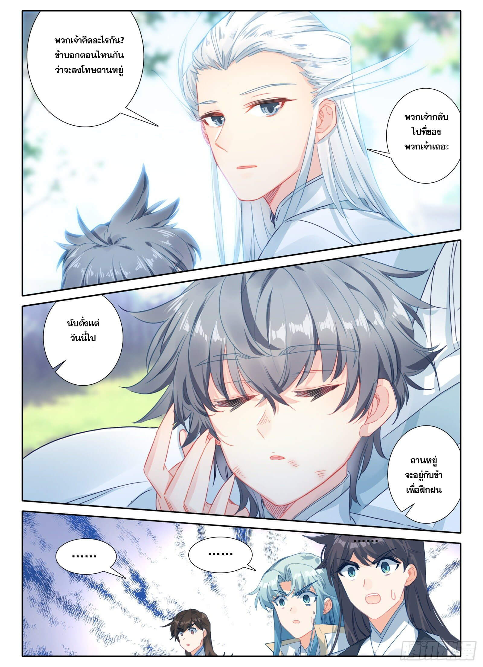 มีแต่ข้าที่เป็นเซียน (ทันจีน) ตอนที่ 17 หน้า 4