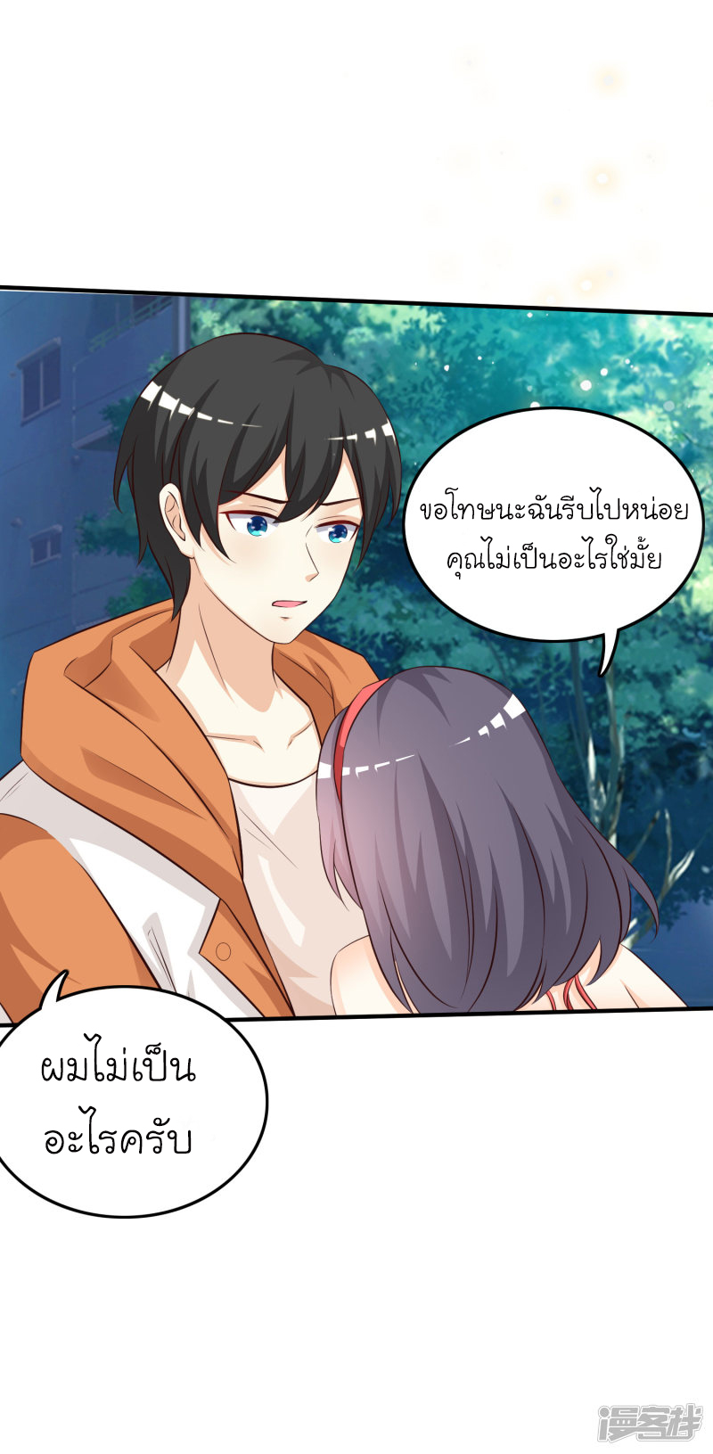 ราชาดอกไม้อมตะ ตอนที่ 37 หน้า 13