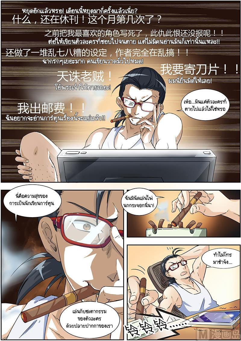 ราชันโลกสปิริต ตอนที่ 2 หน้า 8