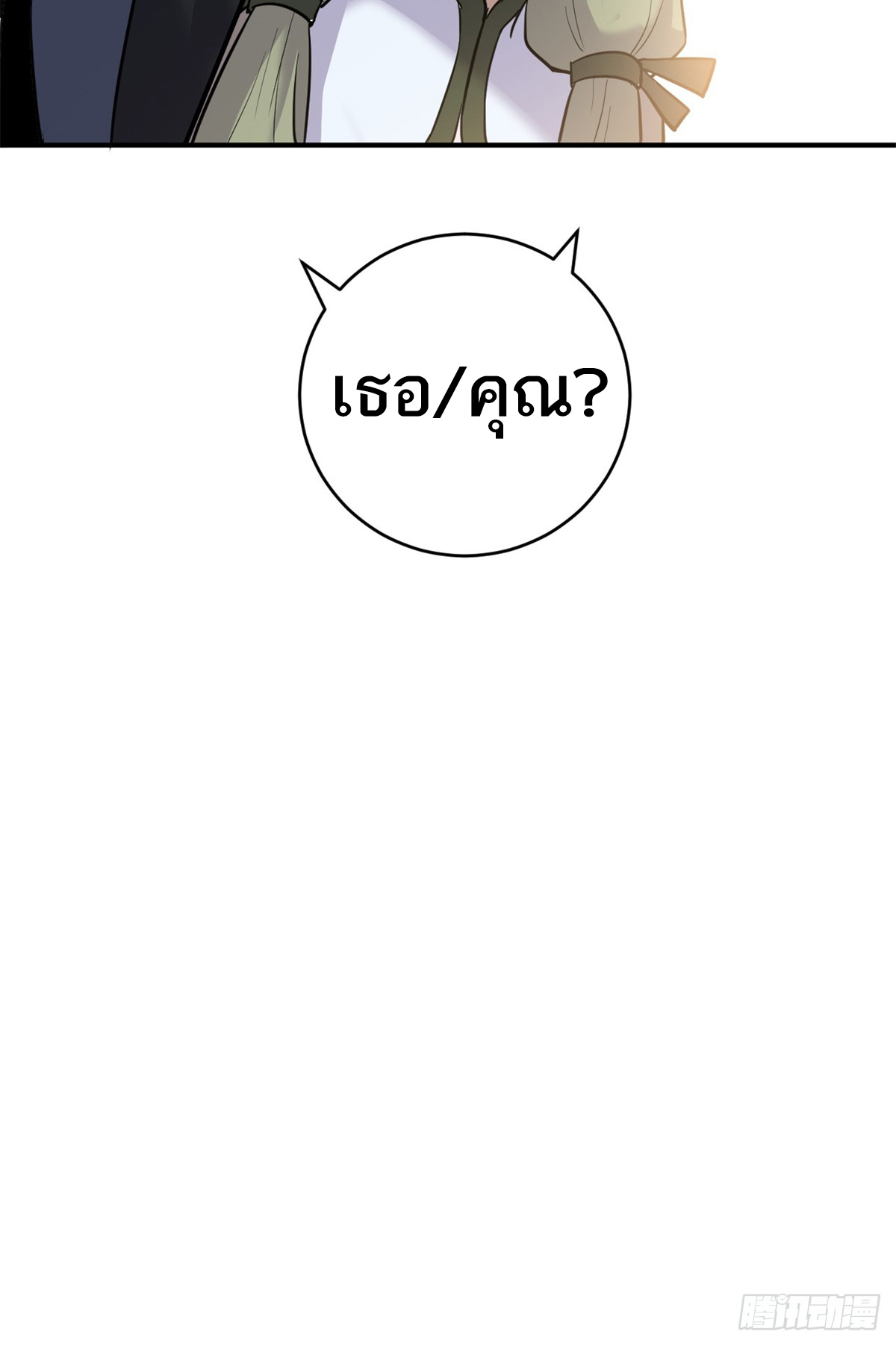 โคตรเทพร้านสัตว์อสูร ตอนที่ 123 หน้า 46