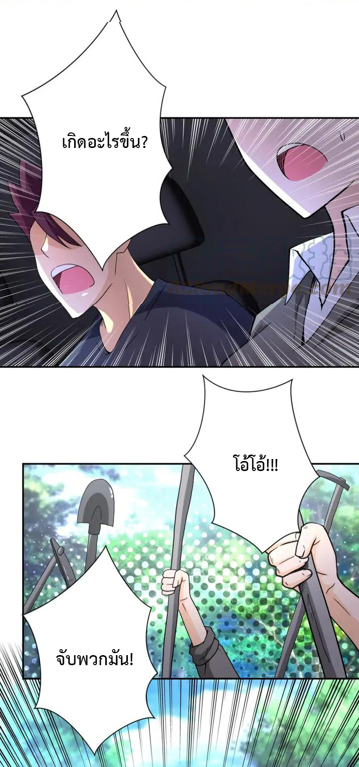 Apocalyptic Super System ตอนที่ 95 หน้า 31