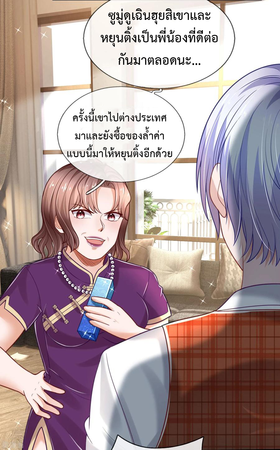 ยอดปรมาจารย์ล้างแค้น ตอนที่ 44 หน้า 17