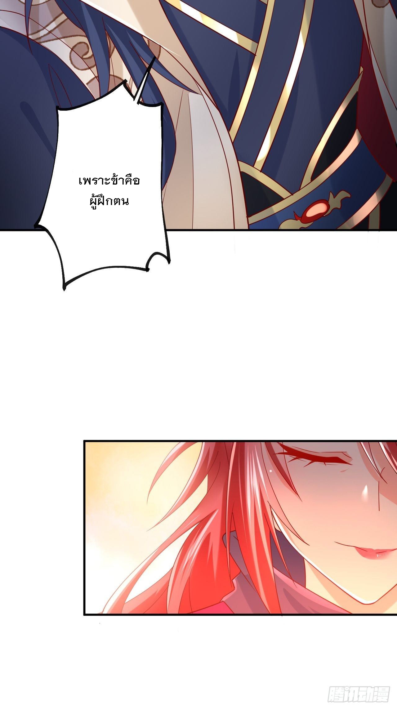 Becoming A God By Teaching Six Sisters - ข้ามีพี่สาวสุดแกร่งทั้งหกที่หาใครเทียบได้ ตอนที่ 3 หน้า 20