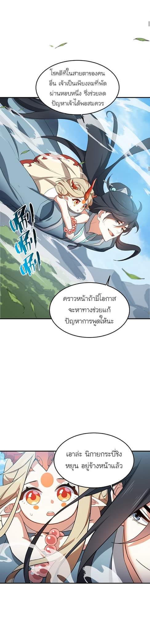 (โลกแห่งการบ่มเพาะพลังอมตะ) ตอนที่ 22 หน้า 18