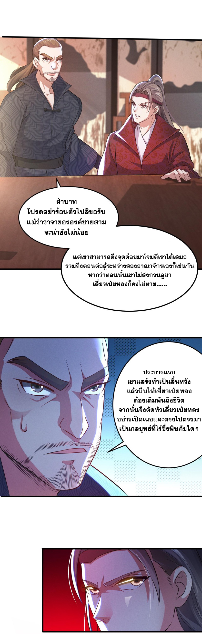 ข้ามีระบบที่สามารถอัญเชิญเทพและปีศาจได้ ตอนที่ 18 หน้า 33