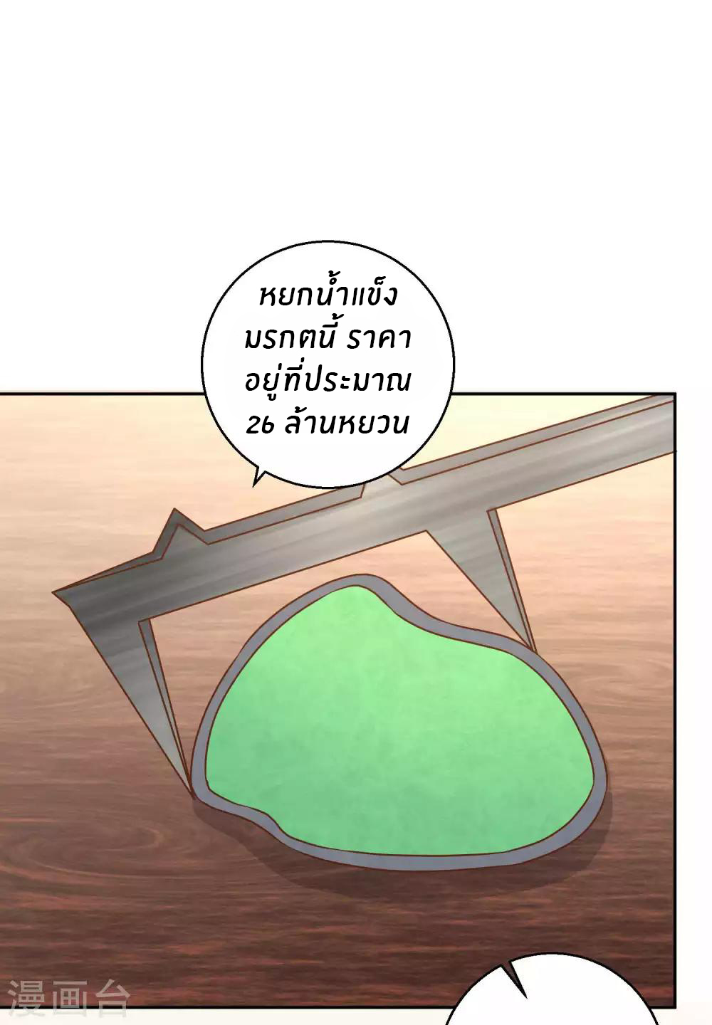 God Fisherman ตอนที่ 24 หน้า 22