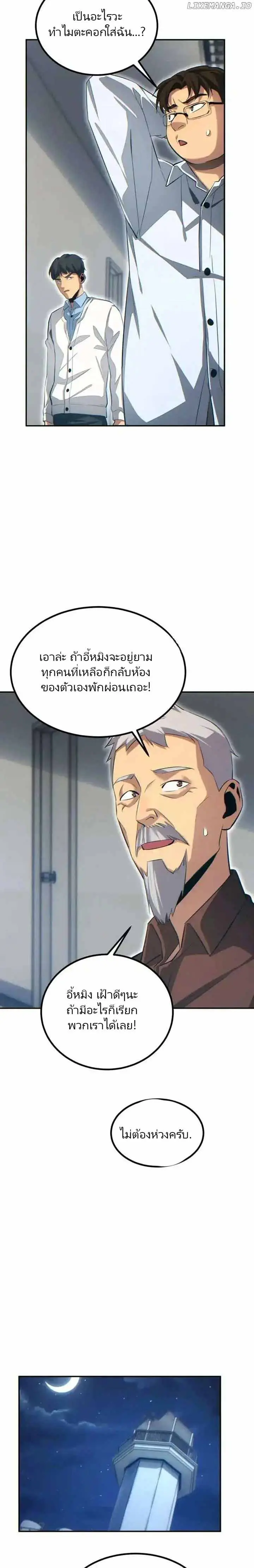 เกิดใหม่วันสิ้นโลก  (Rebirth In The End Times: I Reached The Top By Opening Boxes) ตอนที่ 15 หน้า 18