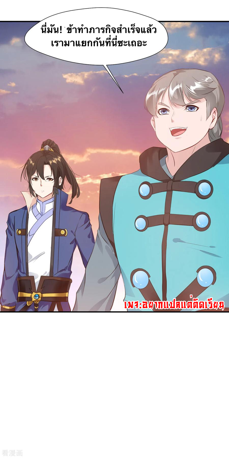 ข้ากลายเป็นผู้เป็นอมตะที่ยิ่งใหญ่ ตอนที่ 20 หน้า 25