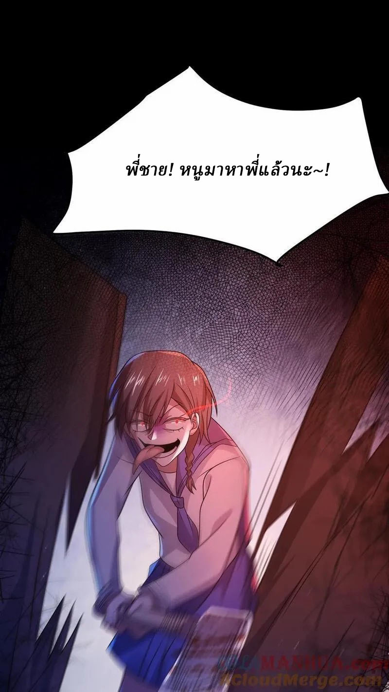 SSS-rank Invincible War God ตอนที่ 67 หน้า 23