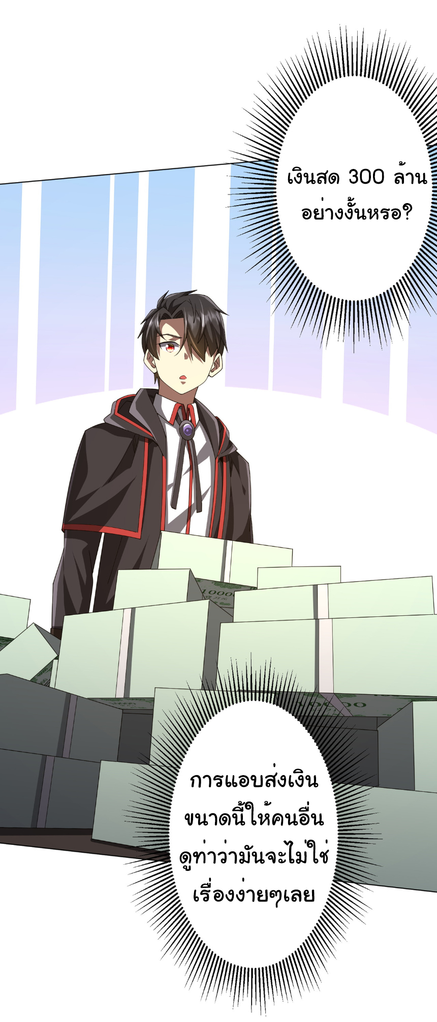 Start with trillions of coins ตอนที่ 146 หน้า 44
