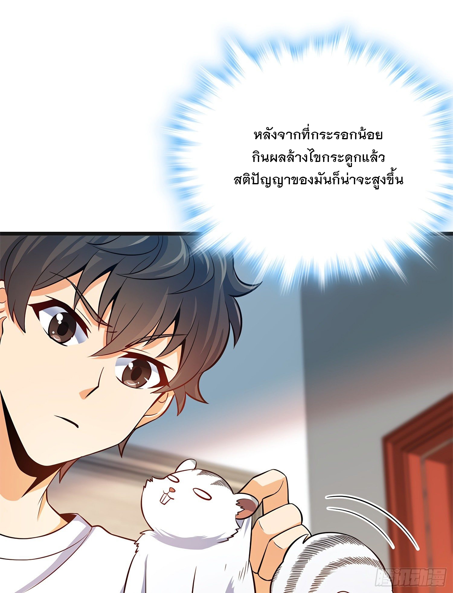 ชีวิตใหม่ของราชาจอมกวน ตอนที่ 58 หน้า 9