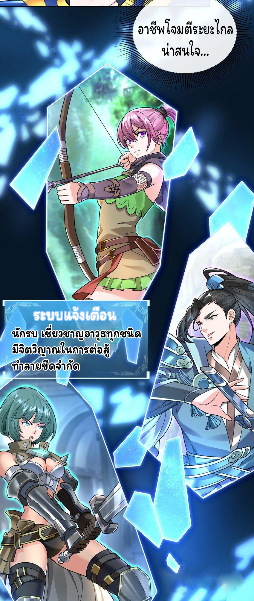 ยุคสมัยแห่งเทพ:โลกกลายเป็นเกมออนไลน์ Age of the Gods : The World Becomes an Online Game(ชนจีนแล้ว) ตอนที่ 12 หน้า 19