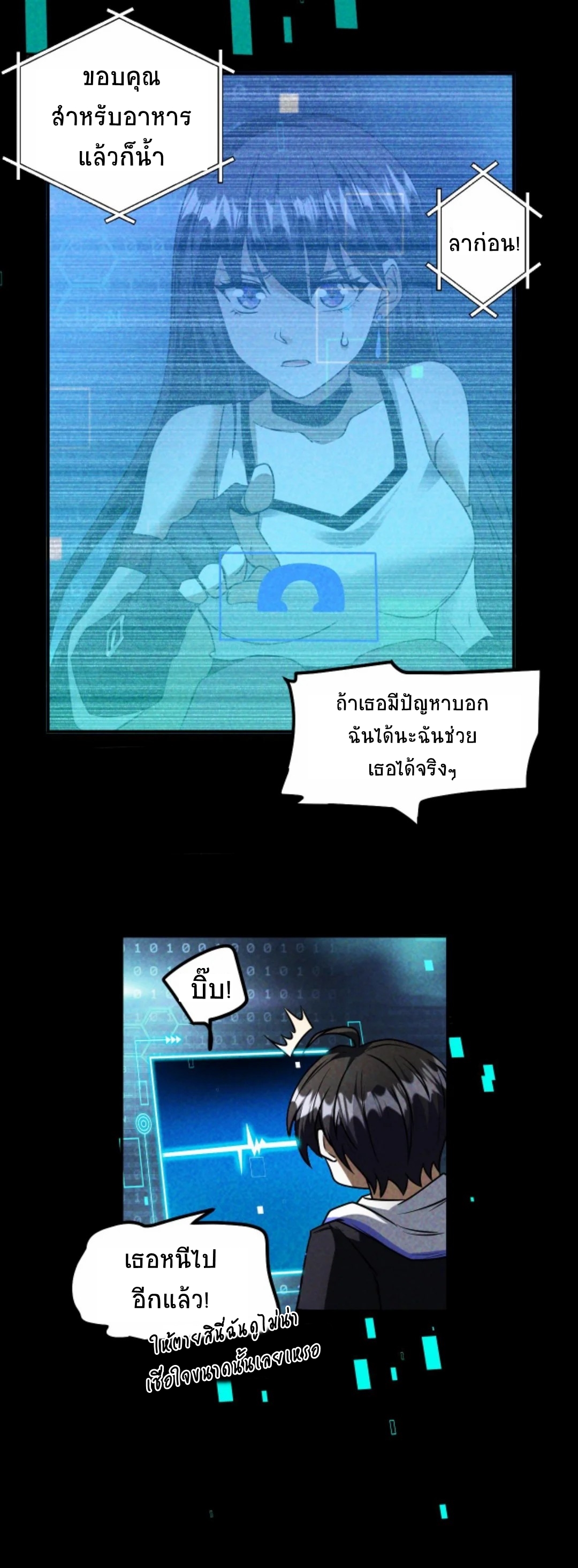 Apocalyptic Survival : I can see hidden clues ตอนที่ 16 หน้า 7