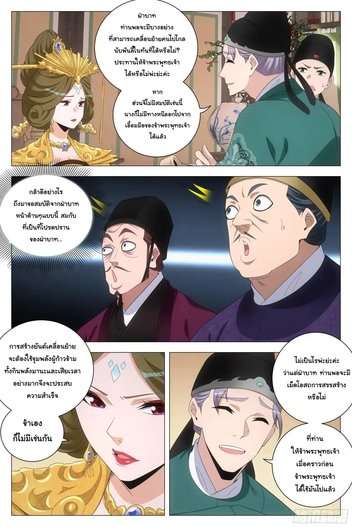 Great Zhou Immort Officials - ข้าราชการอมตะ ตอนที่ 222 หน้า 11