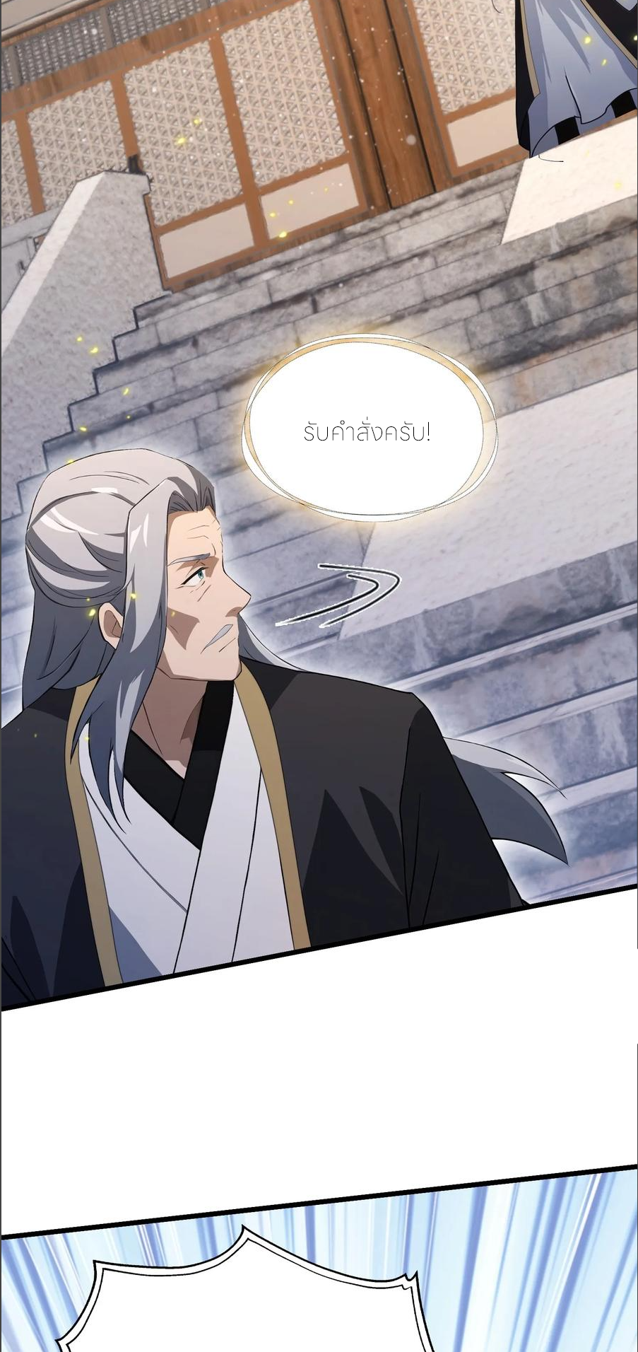 ฉันเป็นไม่รู้ตัวเองว่าโหด~ ตอนที่ 60 หน้า 5