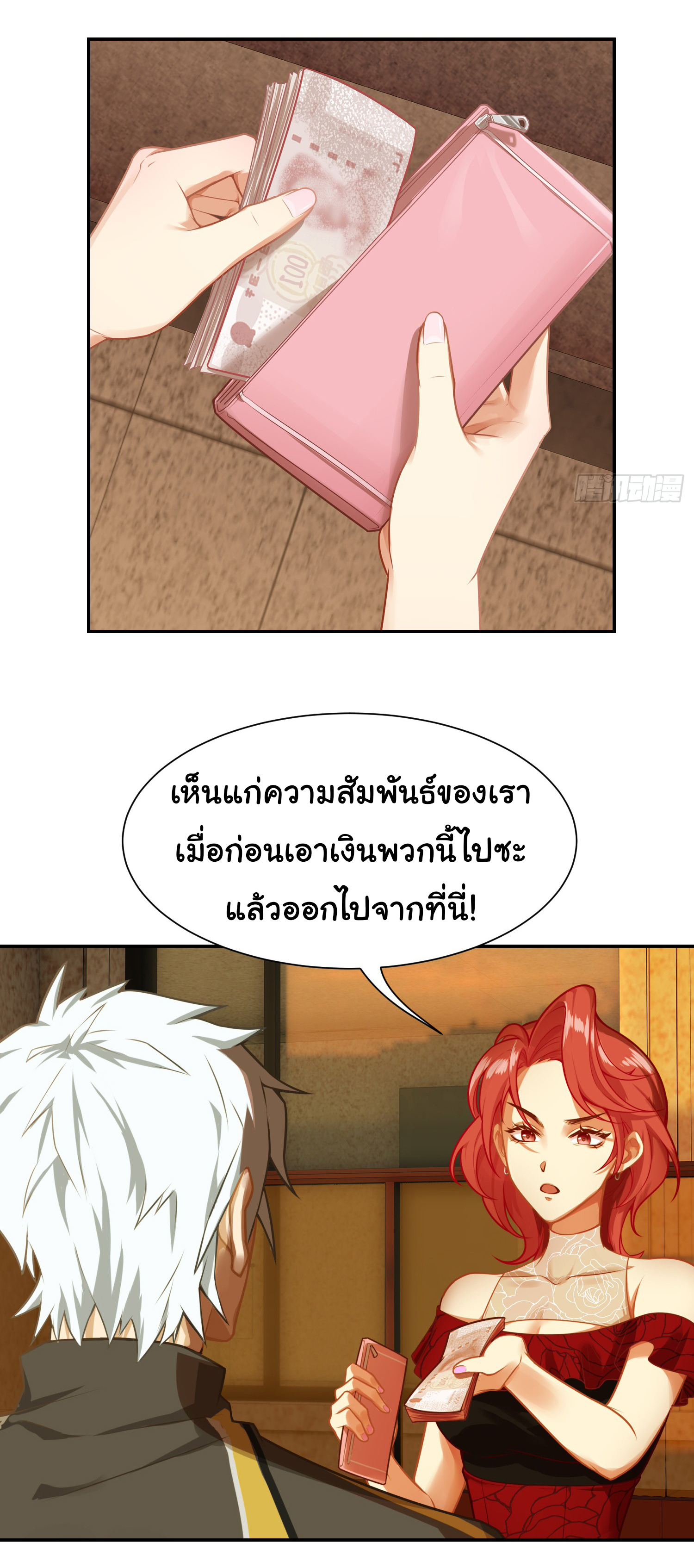 คำสั่งราชามังกร! ตอนที่ 3 หน้า 22