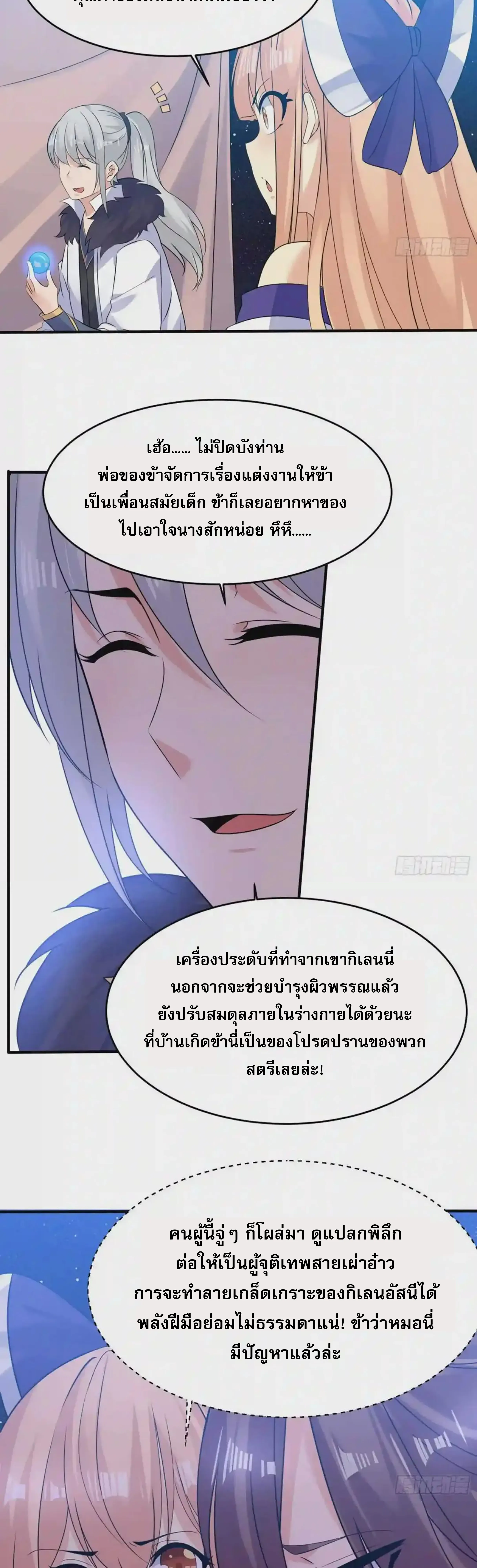[อ่านฟรี] Jiàng Shén Zhàn Jì┃มหาสงครามเทวะจุติ ตอนที่ 42 หน้า 26