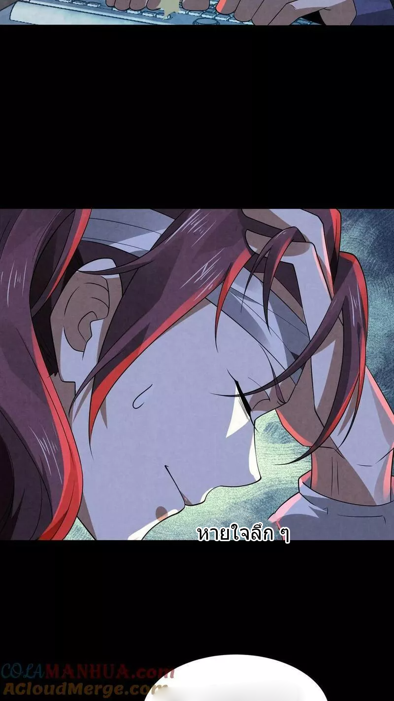 Overly Ferocious of Being Cautious ตอนที่ 31 หน้า 25