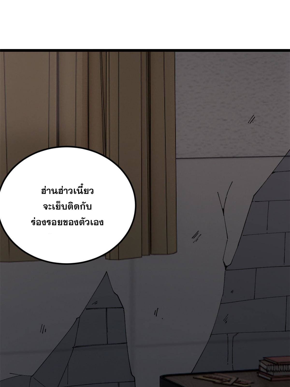 ผู้เล่นสุดโฉด ตอนที่ 23 หน้า 5