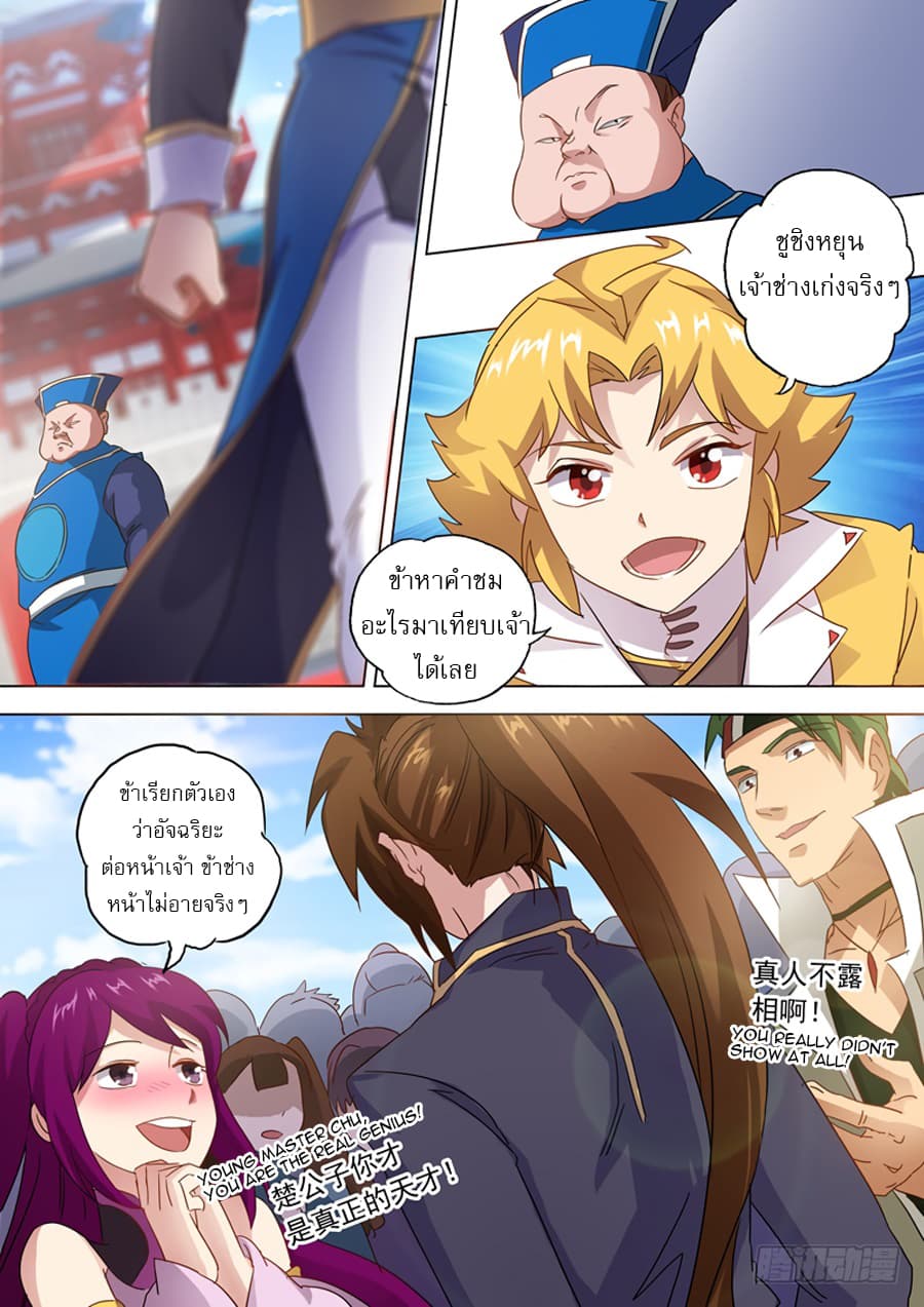 ดาบวิญญาณราชัน spirit sword sovereign ตอนที่ 76 หน้า 8