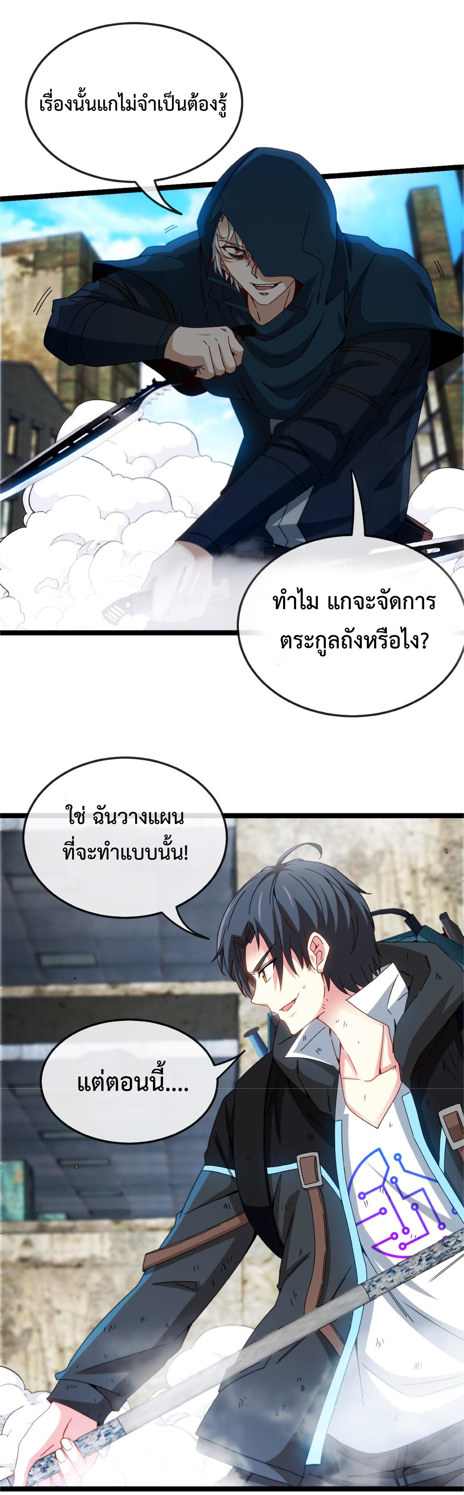 Super god system  ระบบสุดเทพ ตอนที่ 26 หน้า 7