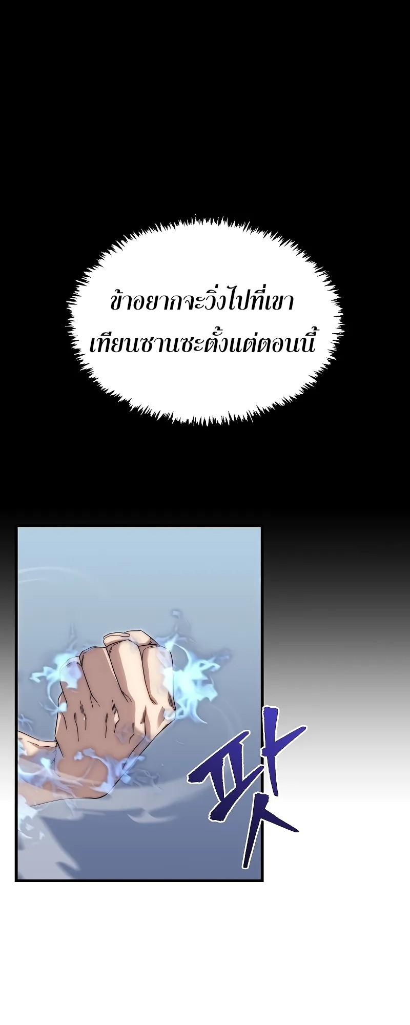 ตำนานการจุติใหม่ของเทพมาร ตอนที่ 3 หน้า 9