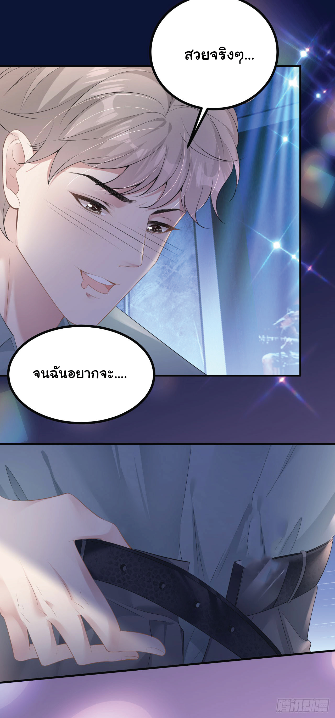 ดั่งไฟรักที่แผดเผา ตอนที่ 5 หน้า 8