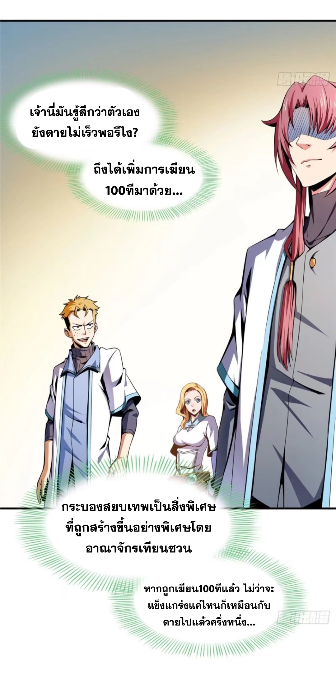 Library Of Heaven's Path ตอนที่ 40 หน้า 3