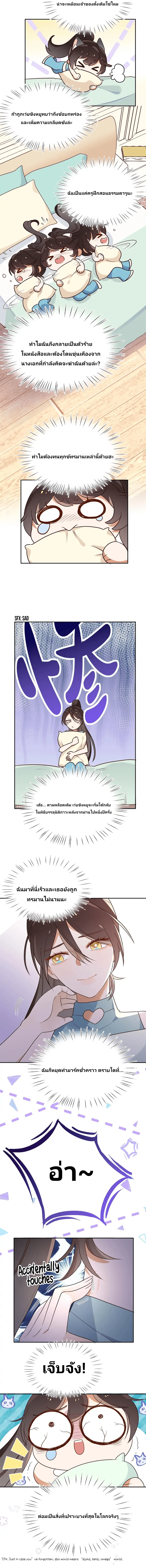 Perfect Heroine Wants to Possess Me ตอนที่ 3 หน้า 8