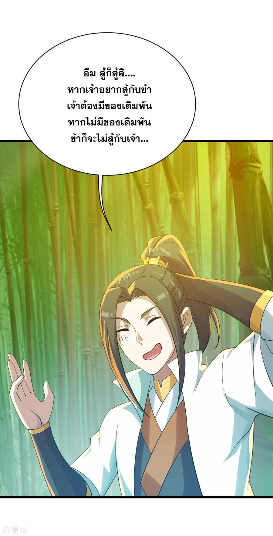 เทพอสูรสยบฟ้า ตอนที่ 144 หน้า 15