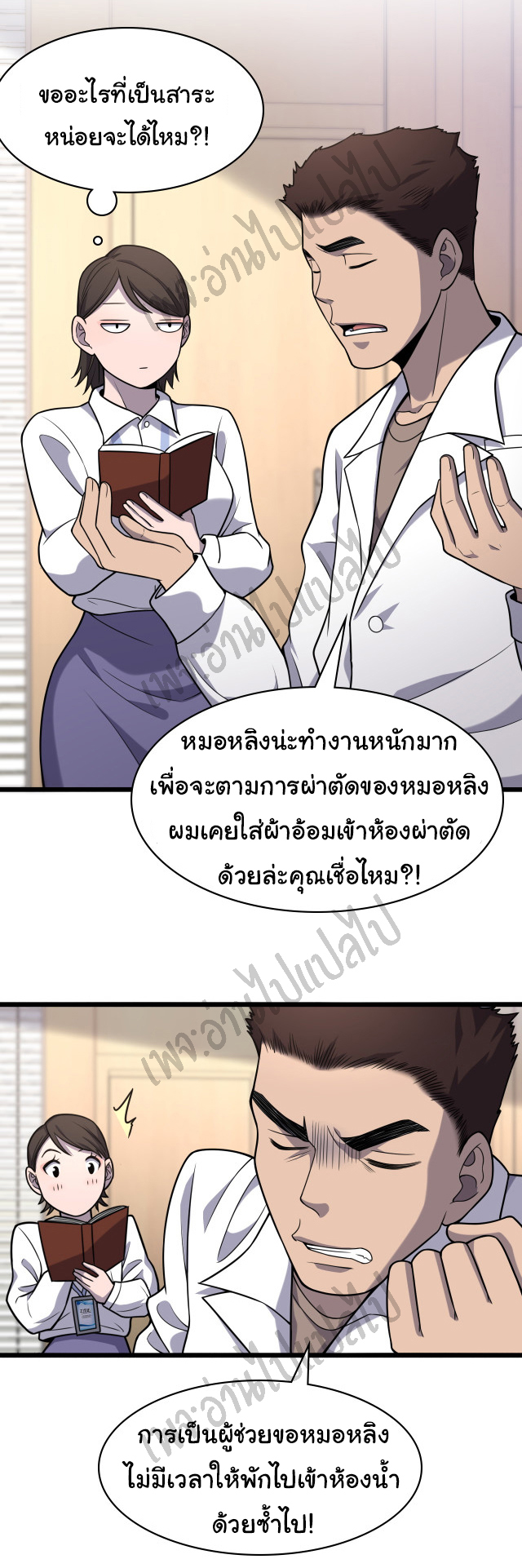 สุดยอดระบบของหมอหลิงหรัน ตอนที่ 61 หน้า 18